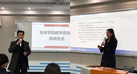 搭建学习共同体 助力青年教师成长——亳州学院举办教学咨询室启动仪式