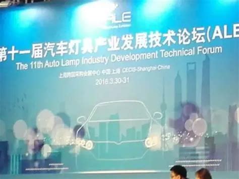邀请函丨BACL与您相约第九届上海国际汽车灯具展 (展位号: T479) ！-倍科电子技术服务（深圳）有限公司