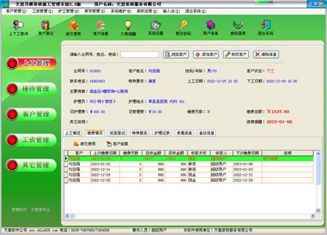 天意月嫂家政派工管理系统下载-天意月嫂家政派工管理系统官方最新版下载-PC网下载