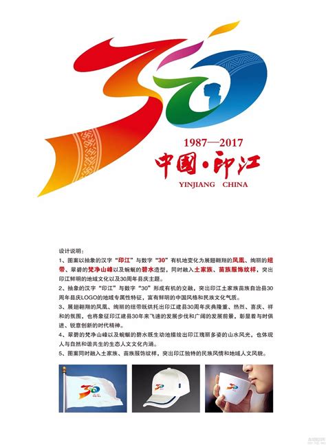 《梦归印江》——印江自治县30周年县庆主题曲