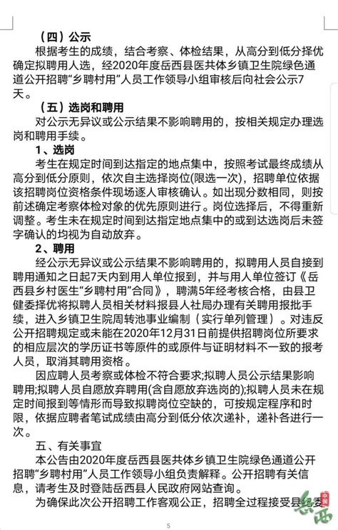 2020年安庆市岳西县医共体乡镇卫生院招聘公告（30人） - 安徽人事考试网