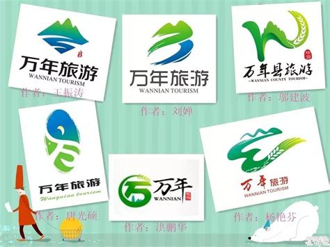 万年县旅游形象LOGO和宣传口号征集活动评选结果-设计揭晓-设计大赛网