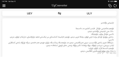 维吾尔语的几种转写方式赏析 - 知乎