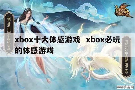 xbox one体感游戏 2018_xboxone必入的体感游戏2018 - 随意云
