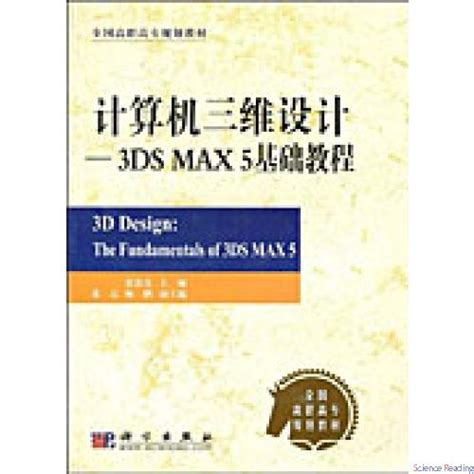 计算机辅助设计（AUTOCAD、3DMAX)_广东外语外贸大学自考云学习平台