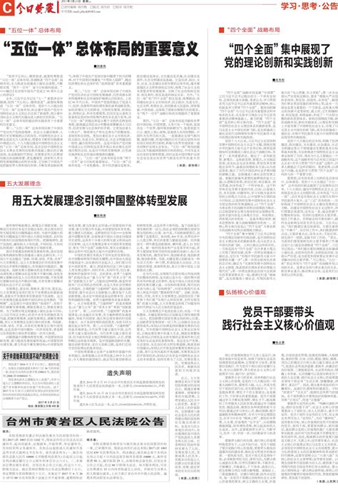 党员干部要带头 践行社会主义核心价值观--今日黄岩