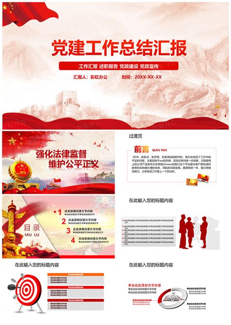 2015工会党建工作汇报ppt模板_红动网