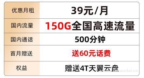 电信39元150GB流量卡套餐资费介绍（电信流量卡申请办理入口）- 宽带网套餐大全