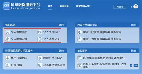 北京如何在网上查自己的医保信息？- 北京本地宝