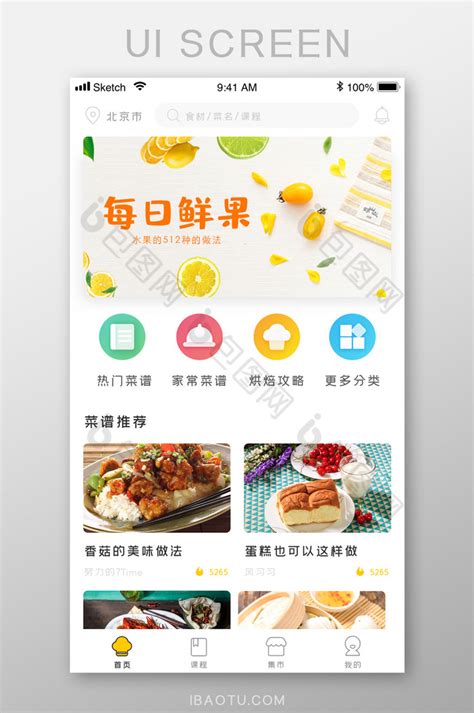 UI设计美食做饭教程购物车手机APP界面模板素材-正版图片401397145-摄图网