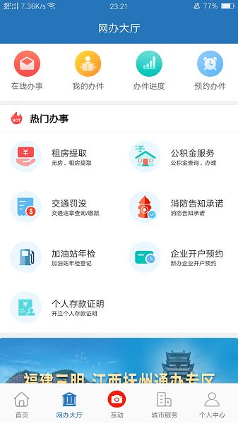 e三明app官方下载-e三明网上公共服务平台下载v9.0.1 安卓版-极限软件园