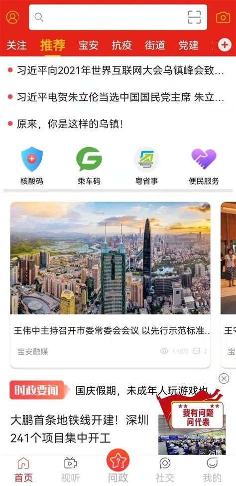 宝安在全市率先成立新联会街道分会_深圳新闻网