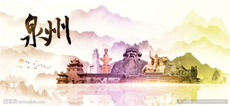 中国风城市泉州中国城市地标系列宣传海报模板素材-正版图片401368276-摄图网