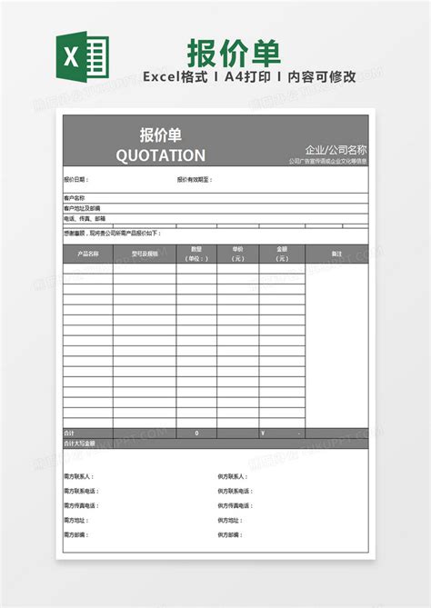 一般商品产品货品通用报价单EXCEL表格模板下载_产品_图客巴巴