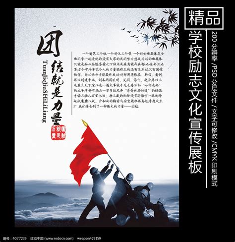 旗帜团结就是力量励志文化展板图片_海报_编号4077239_红动中国