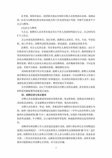 2024南京江宁教师招聘公告