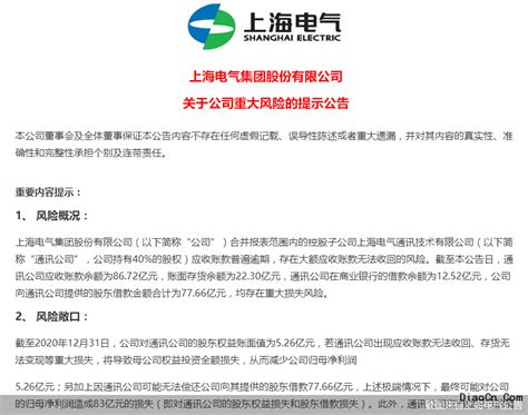 上海电气曝83亿财务黑洞，子公司应收账款大面积逾期__财经头条