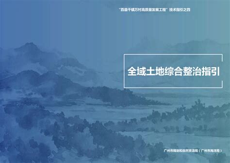 台州全域土地综合整治启示：空间“智治”赋能高质量发展-台州频道