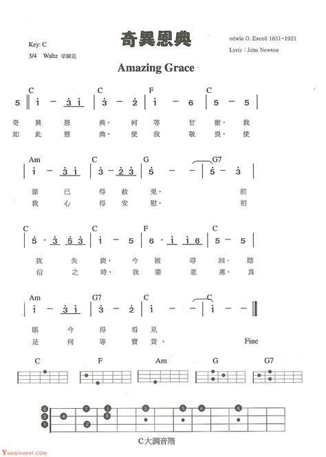 简单的尤克里里练习曲《奇异恩典》C大调音阶-尤克里里曲谱 - 乐器学习网