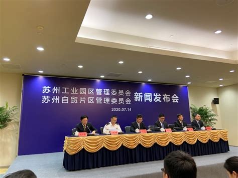苏州工业园区发布优化营商环境创新行动2020_江南时报