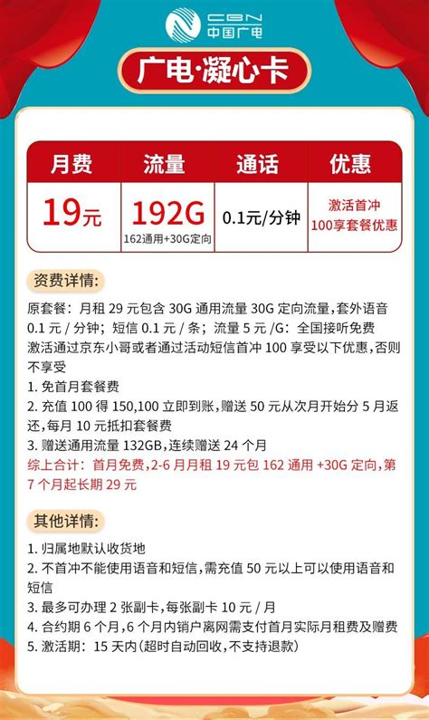 中国广电19元+192G+通话0.1元/分钟192号段流量卡免费领取 - 文章 - 廖万里的博客