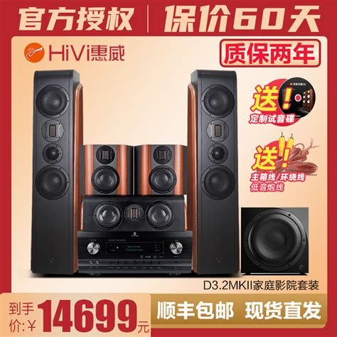 Hivi/惠威 D3.2MKII家庭影院音箱套装全套5.1声家用木质音响-淘宝网