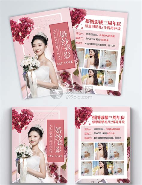 婚纱摄影店宣传单模板素材-正版图片400599554-摄图网