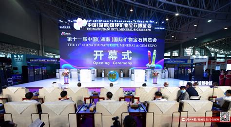 神奇的矿晶 与“锂”相约 第十一届中国（湖南）国际矿物宝石博览会在郴州开幕-郴州新闻网