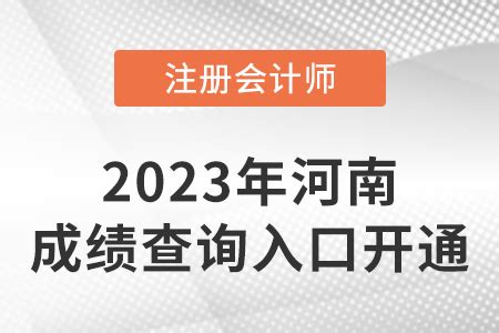 2022年漯河CPA成绩查询入口正式开通！