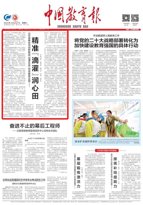 泰安市教育局 媒体聚焦 中国教育报头版头条报道我市“首课负责制”思政教育实践