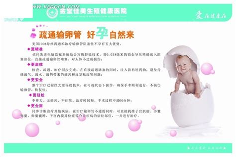 金堂佳美生殖健康医院关于疏通输卵管宣传海报CDR素材免费下载_红动中国