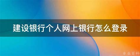 中国建设银行个人网上银行-中国建设银行个人网上银行官方下载-PC下载网