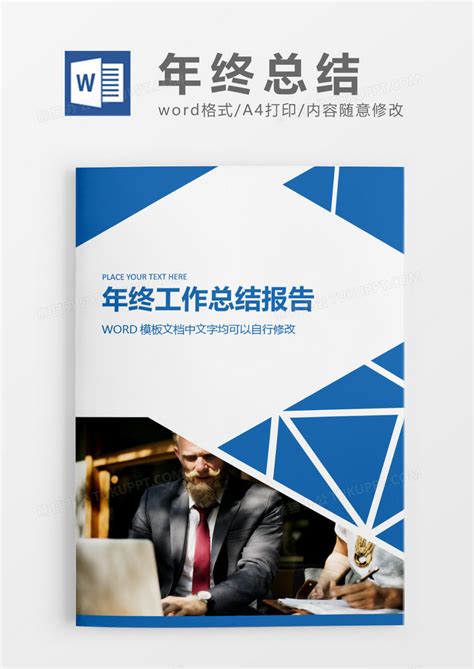 科技商务感年终总结工作报告封面Word模板下载_熊猫办公