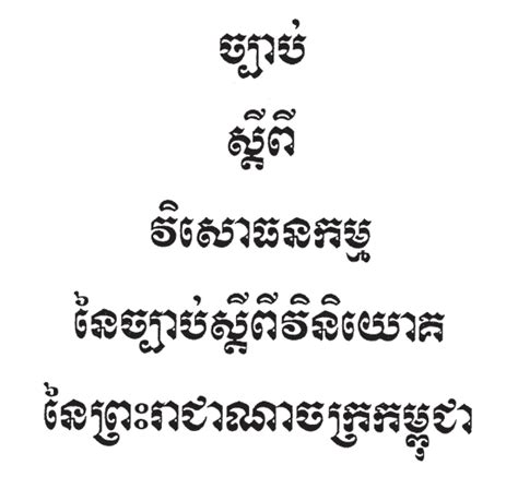 柬埔寨语_360百科