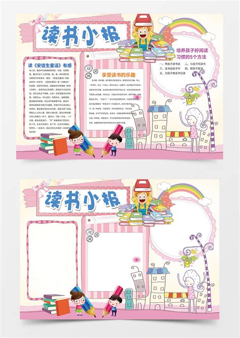 小学生读书小报作文展板图片下载_红动中国