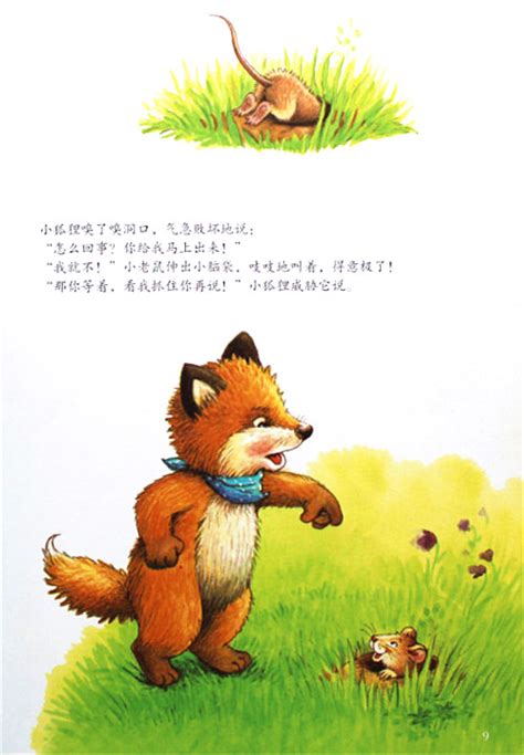 绘本《狐狸的朋友》从灵感到出版_插画师杨博-站酷ZCOOL