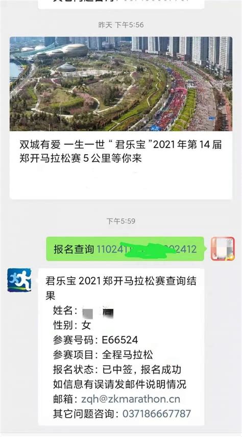2023郑开马拉松参赛号码微信公众号查询流程（图示）- 郑州本地宝