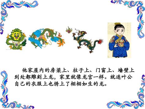 叶公好龙设计图__传统文化_文化艺术_设计图库_昵图网nipic.com
