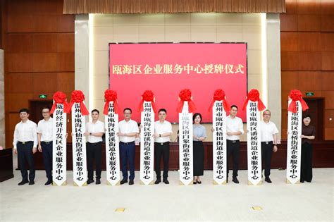 瓯海区眼镜产业创新服务综合体工作小组赴台州考察