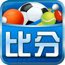 球探比分app：一款足球、篮球、网球比分客户端-奇宝库