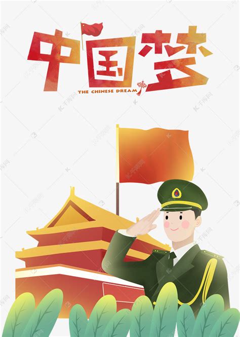 伟大中国梦素材图片免费下载-千库网