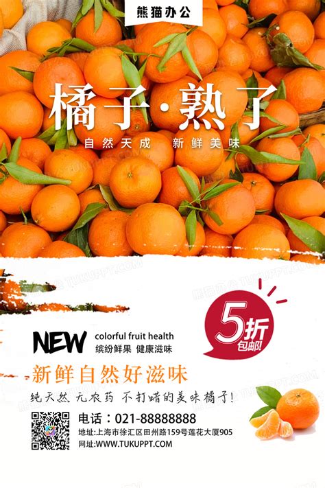 清新简约简洁水果橘子熟了海报设计图片下载_psd格式素材_熊猫办公