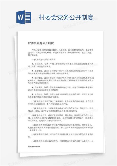 村委党务公开栏展板素材CDR免费下载_红动网
