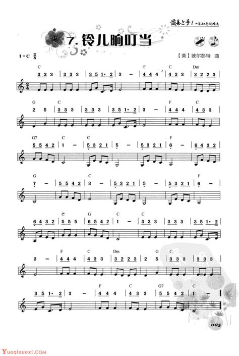 口琴初学者乐曲《铃儿响叮当》简谱与五线谱对照-口琴曲谱 - 乐器学习网