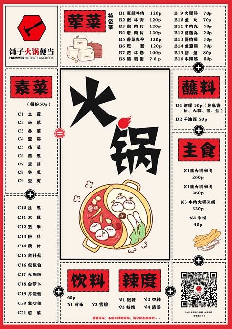 红色火锅价目表菜单铜火锅价格表菜谱设计图片下载_psd格式素材_熊猫办公