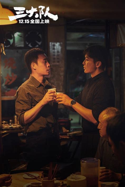 陈思诚、张译、李晨三兄弟在电影《三大队》特辑中重聚 – 飞猪电影院
