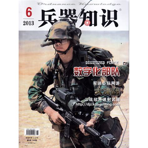 《世界军事》杂志订阅|2024年期刊杂志|欢迎订阅杂志