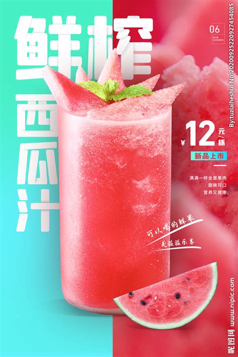 鲜榨果汁现榨现卖饮品饮料海报CDR免费下载 - 图星人
