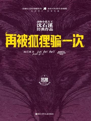 《狐狸大侦探系列(全四册)》 - 淘书团