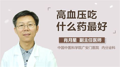 高血压十大用药误区！（上） 2021-02-18-科普资讯-江苏健康助手